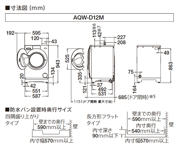 AQW-D12M | アクア株式会社（AQUA）｜生活家電