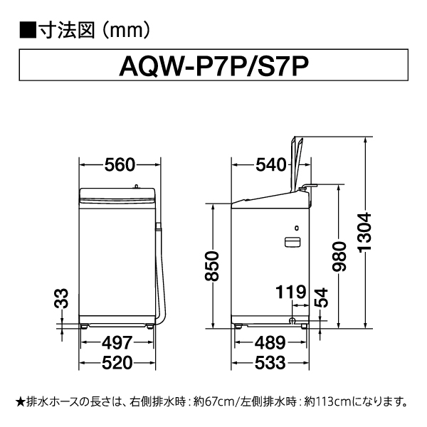 AQW-S7P | 容量：洗濯・脱水 7kg / 水量約113L | 全自動洗濯機