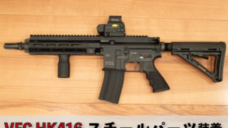 Z-parts HK416 レイルハンドガード購入しました | aqua5150 gear review