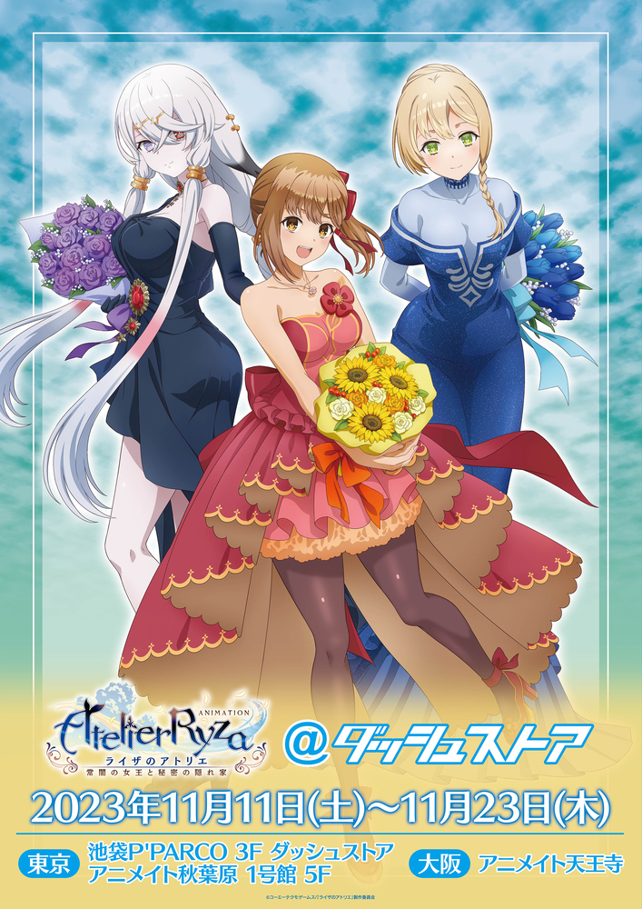 TVアニメ『ライザのアトリエ 〜常闇の女王と秘密の隠れ家〜』公式サイト
