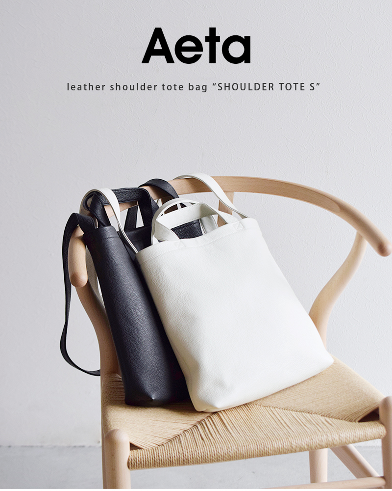 Aeta(アエタ)レザーショルダートートバッグS“SHOULDER TOTE S” pg42-yh