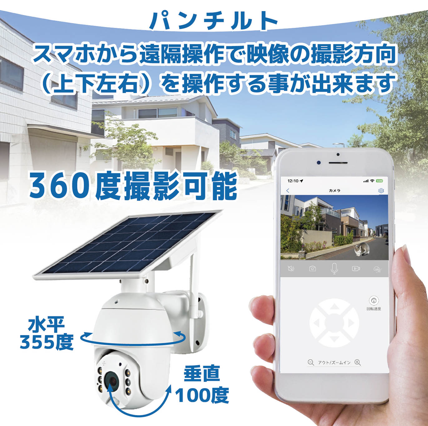 IPC-710G｜4G通信対応ソーラー充電式防犯カメラ【屋外設置・遠隔監視