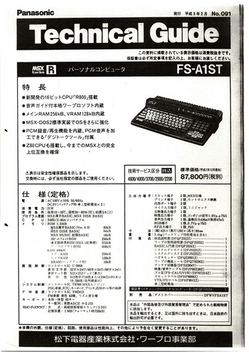 Panasonic FS A 1 S Technical Guide : Panasonic : Free Download