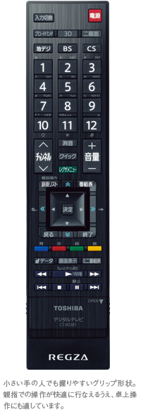 ZP2/操作性｜テレビ｜REGZA：東芝