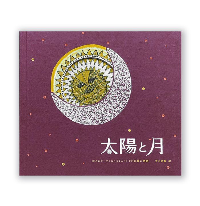 太陽と月 ( 4th edition ) ON READING Online Shop