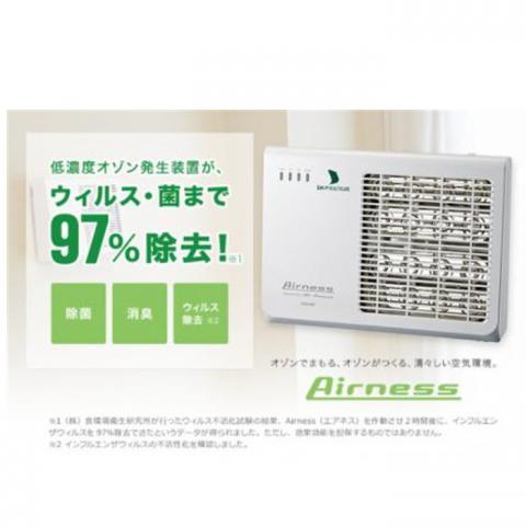 エアネス 業務用低濃度オゾン発生装置｜アトラストア:鍼灸接骨院向け卸