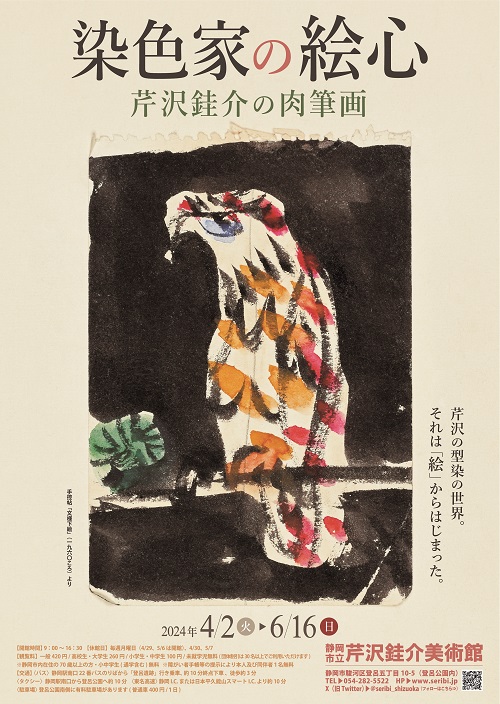 染色家の絵心 芹沢銈介の肉筆画 – artscape