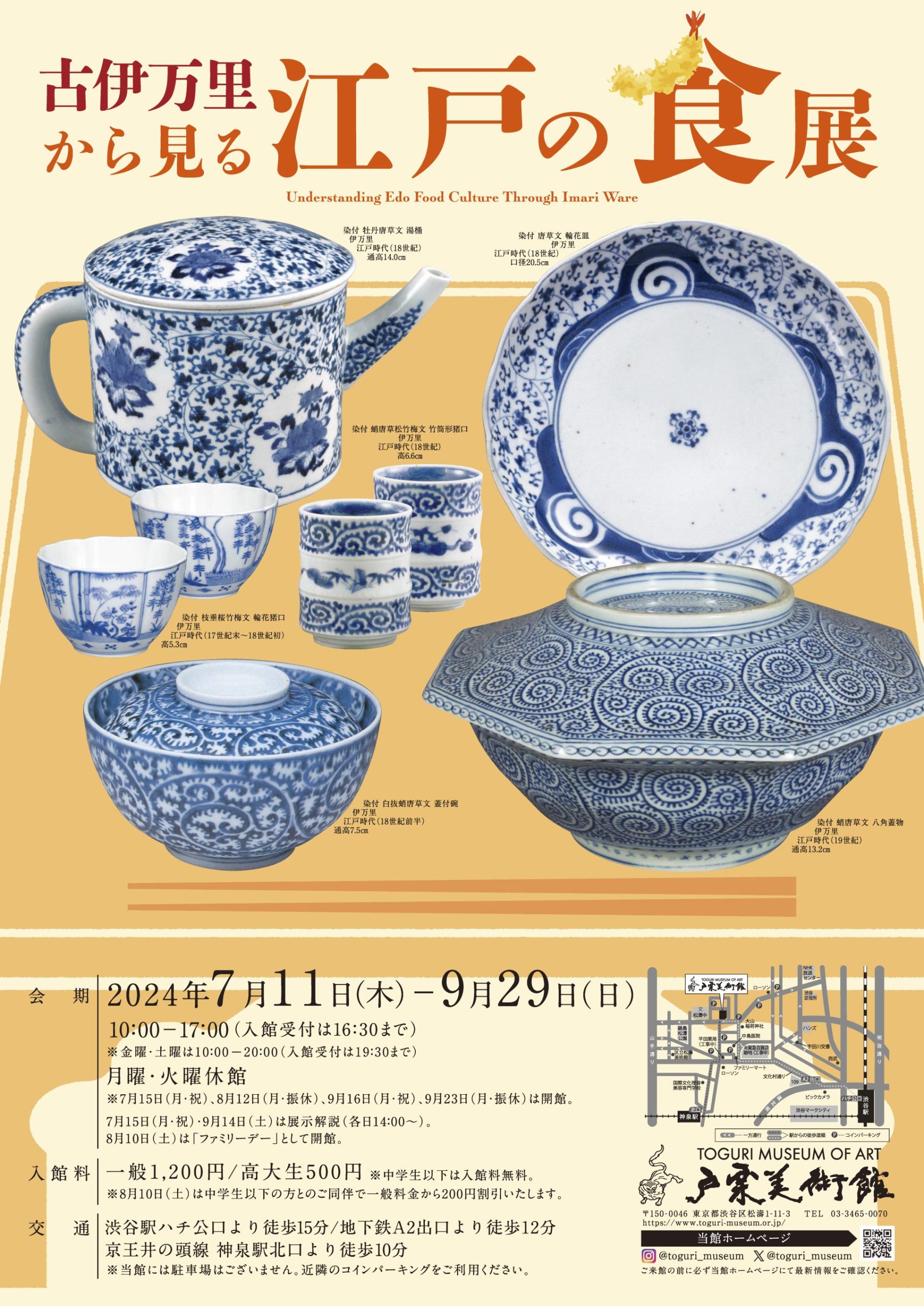 古伊万里から見る江戸の食展 – artscape