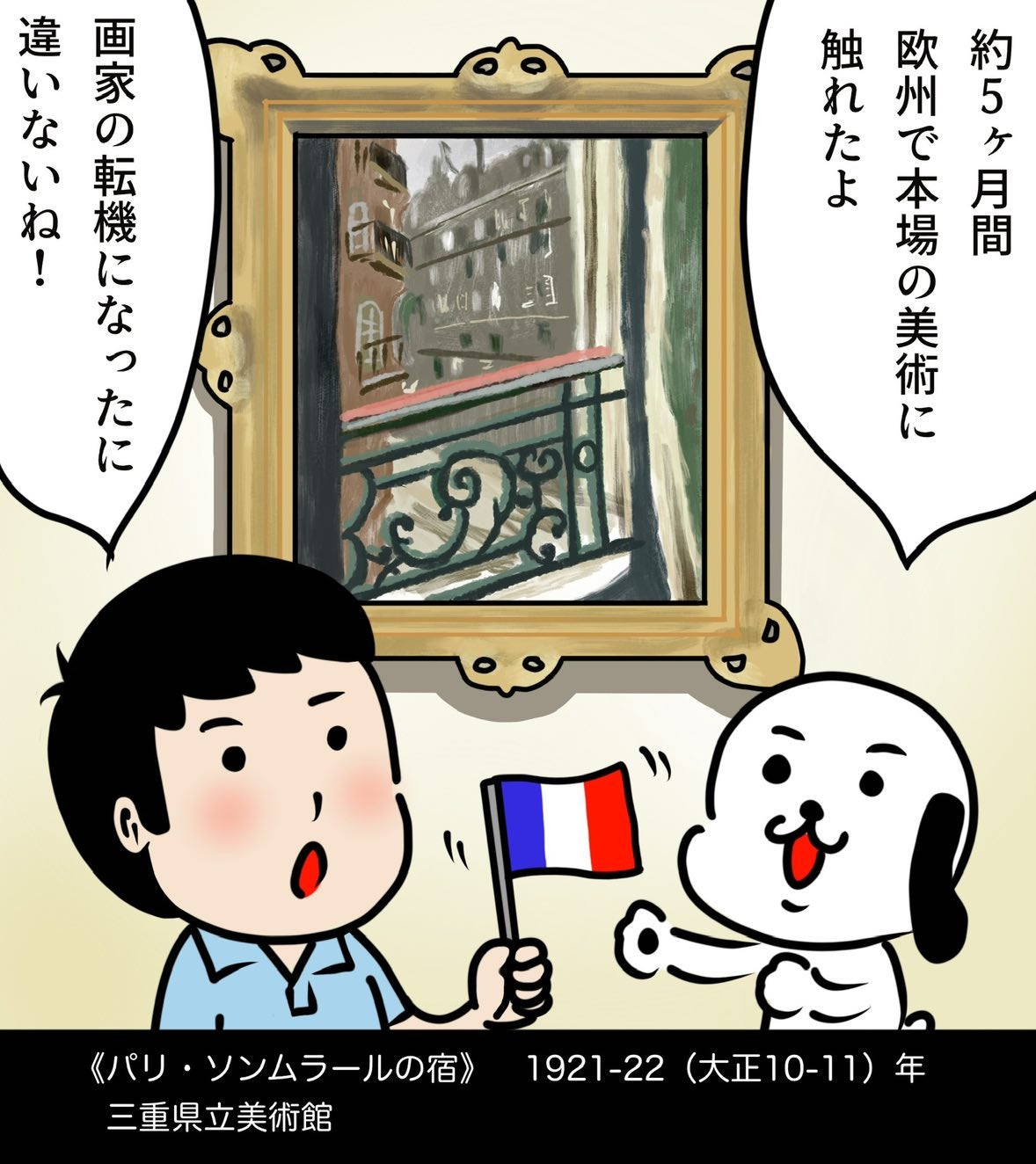 ハカセとNARIのときめくアート第54回】「小出楢󠄀重 新しき油絵