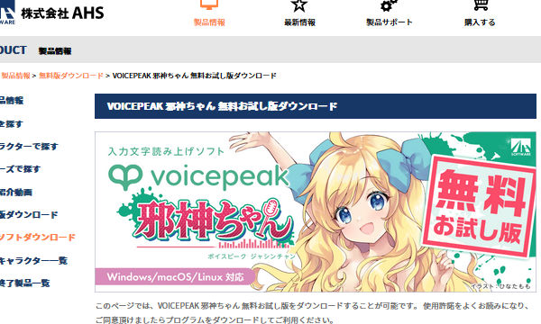 voicepeak】 「邪神ちゃん」を自由に喋らせられる「無料お試し版」を