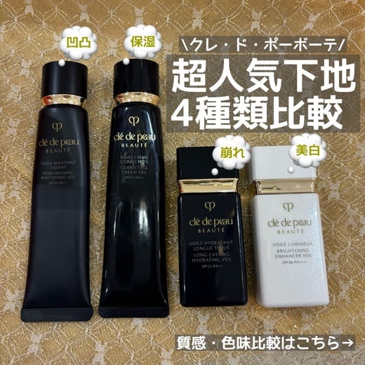 クレ・ド・ポー ボーテ / ヴォワールルミヌの公式商品情報｜美容