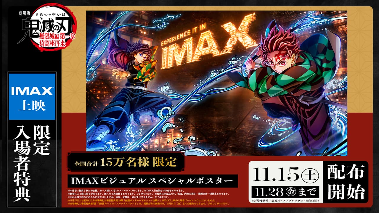 劇場版「鬼滅の刃」無限城編！豪華特典第10弾は蛇腹ポストカード