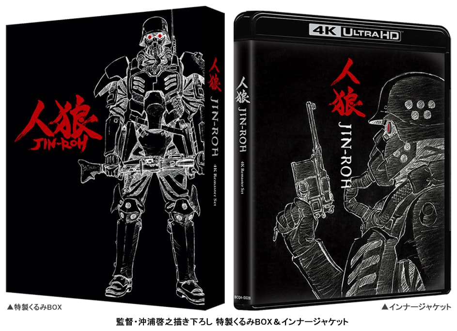 人狼 JIN-ROH』25周年！4Kリマスター上映＆舞台挨拶が決定