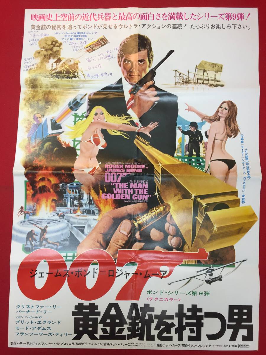 2026年最新】Yahoo!オークション -007 黄金銃を持つ男(ポスター)の中古