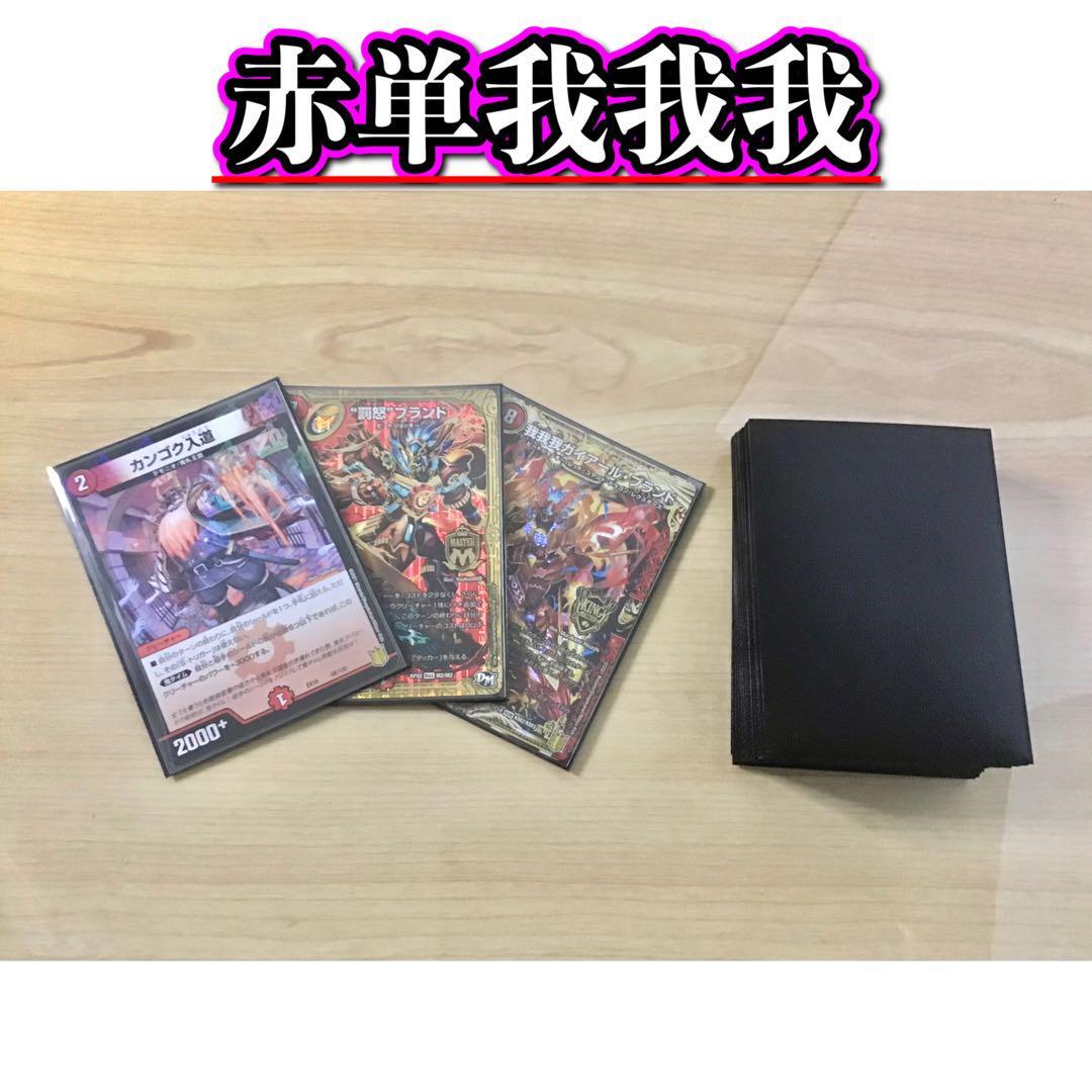 デュエマ 本格構築 【5cザーディクリカ】デッキ&二重スリーブ デッキ