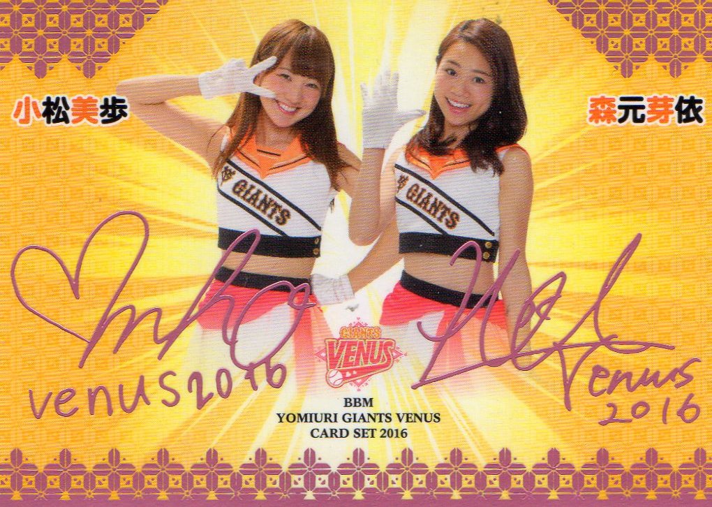 2026年最新】Yahoo!オークション -ヴィーナス (巨人 ジャイアンツ)の