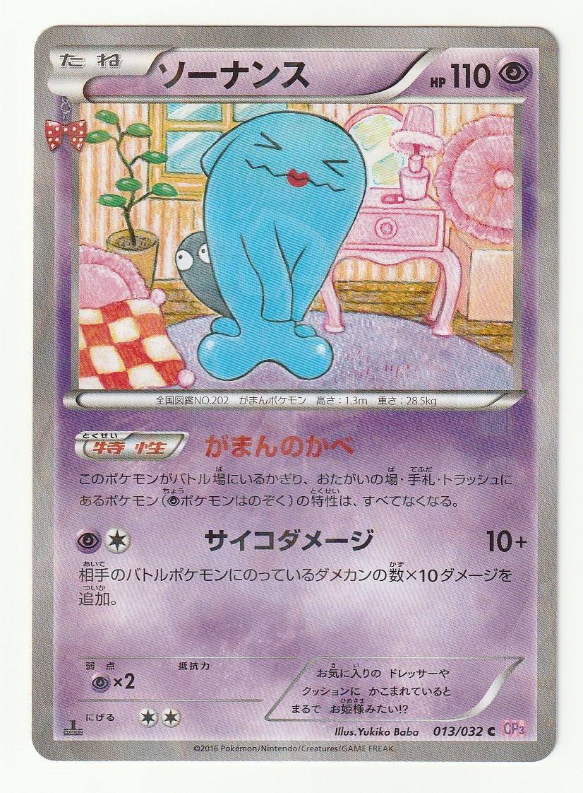 ポケキュンコレクションCP3の値段と価格推移は？｜8件の売買データから