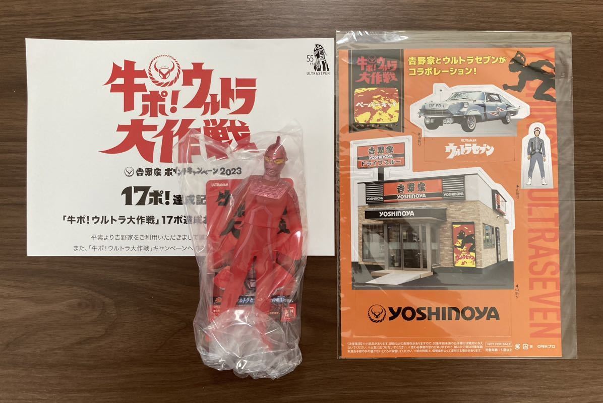 2026年最新】Yahoo!オークション -ウルトラセブン 吉野家の中古品