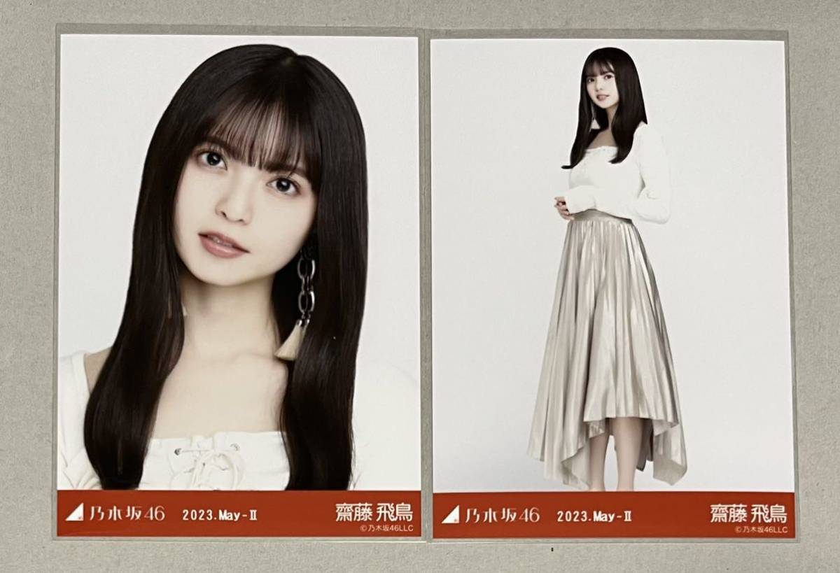 2026年最新】Yahoo!オークション -齋藤飛鳥 生写真 ヨリの中古品・新品