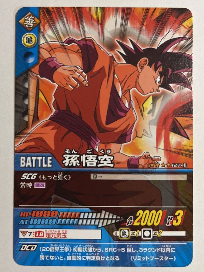 2026年最新】Yahoo!オークション -ドラゴンボール カードダス 127の