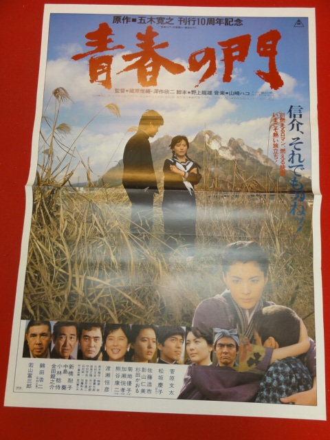 2026年最新】Yahoo!オークション -青春の門 杉田かおる(ポスター)の