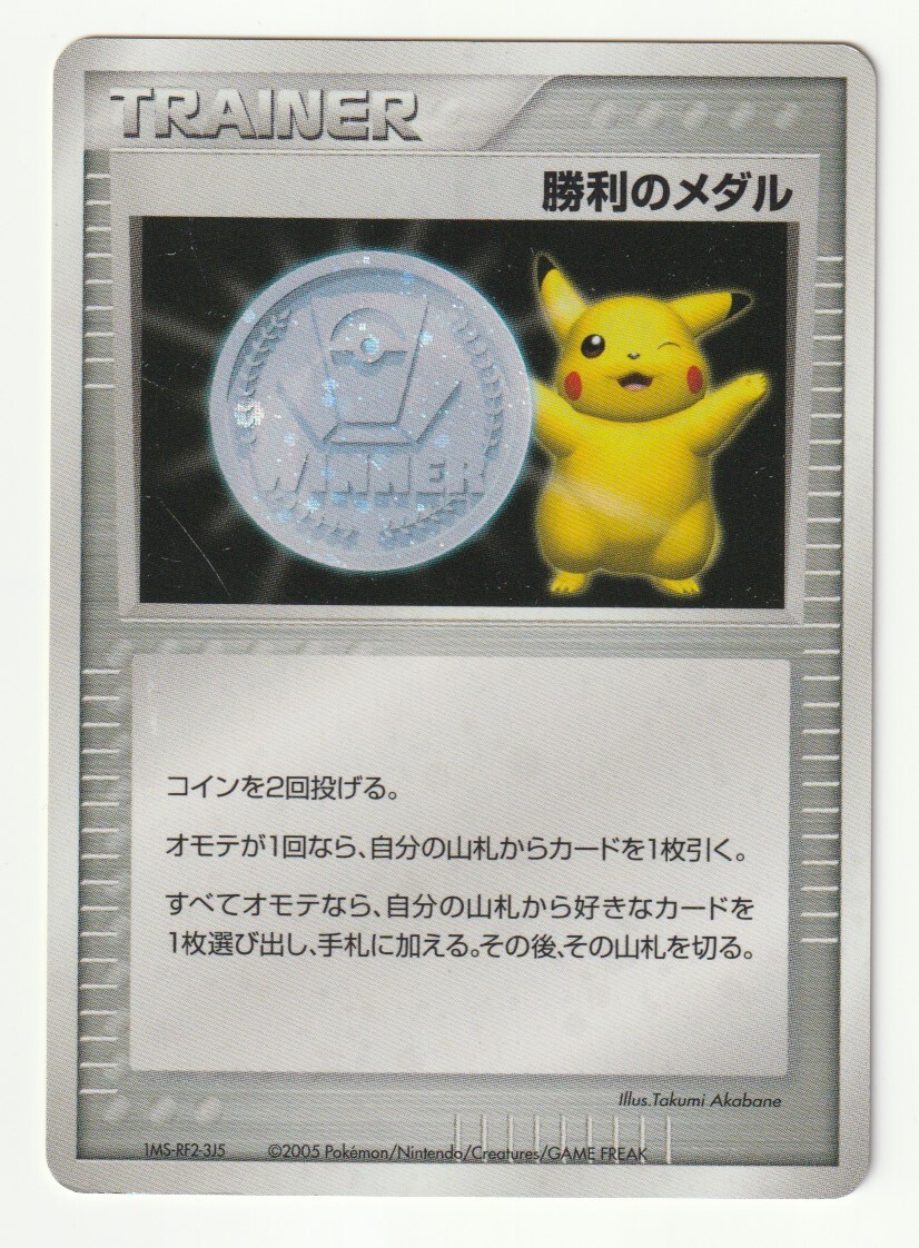 2026年最新】Yahoo!オークション -ポケモンカード 勝利のメダル (銀
