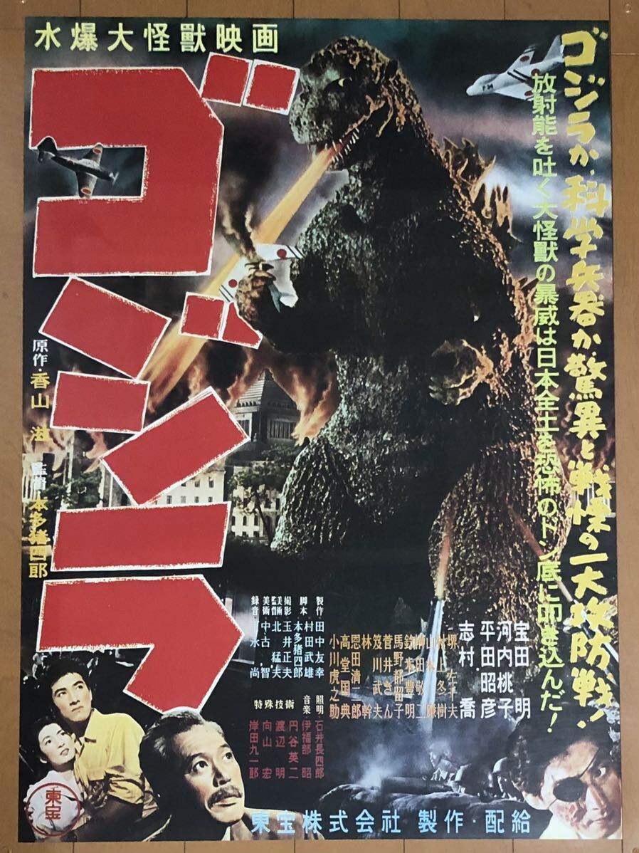 2026年最新】Yahoo!オークション -ゴジラ映画ポスターの中古品・新品