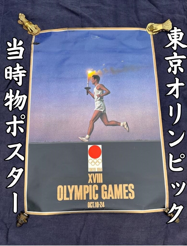 2026年最新】Yahoo!オークション -1964 東京オリンピック ポスターの