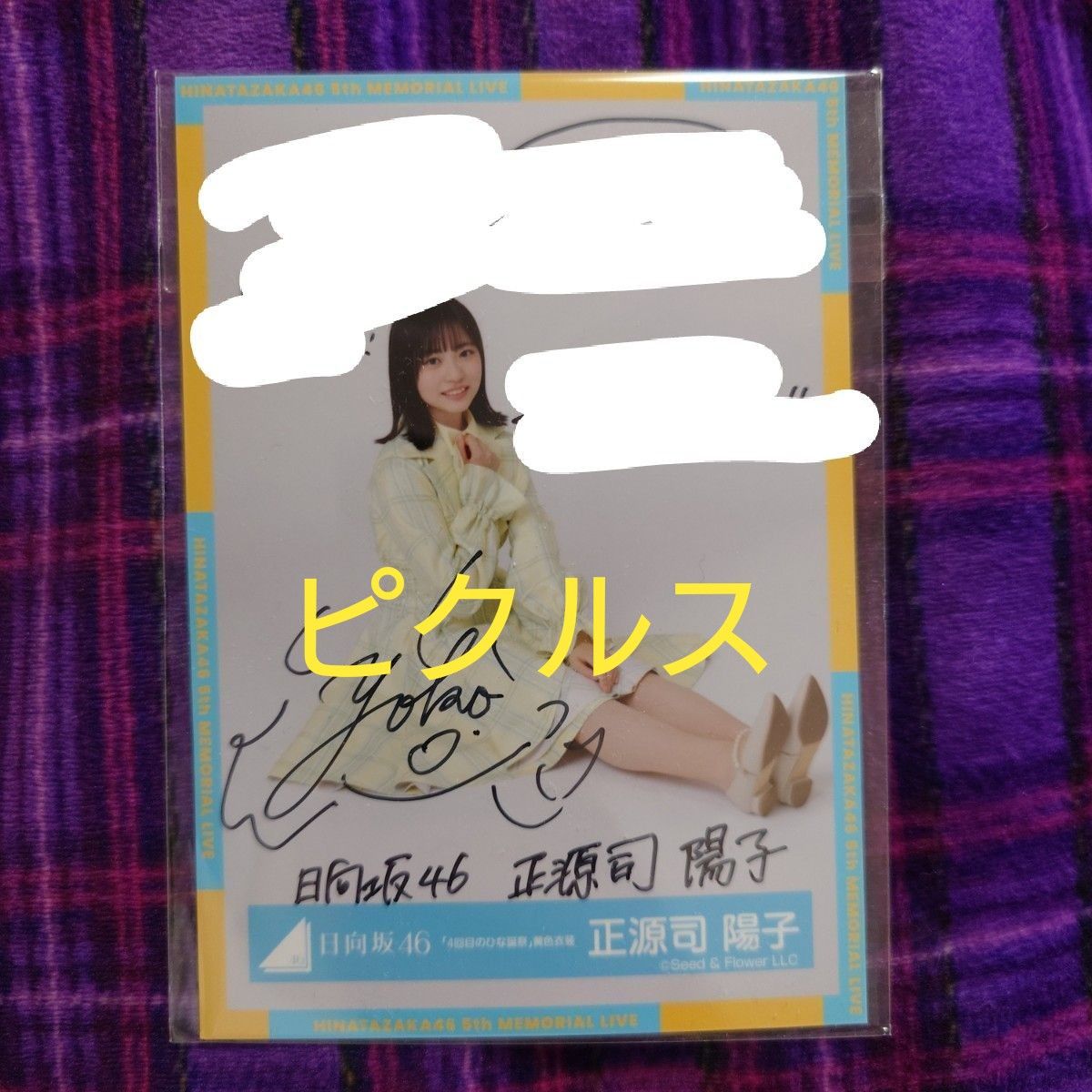 日向坂46 渡辺莉奈「4回目のひな誕祭」黄色衣装 4種コンプ 生写真