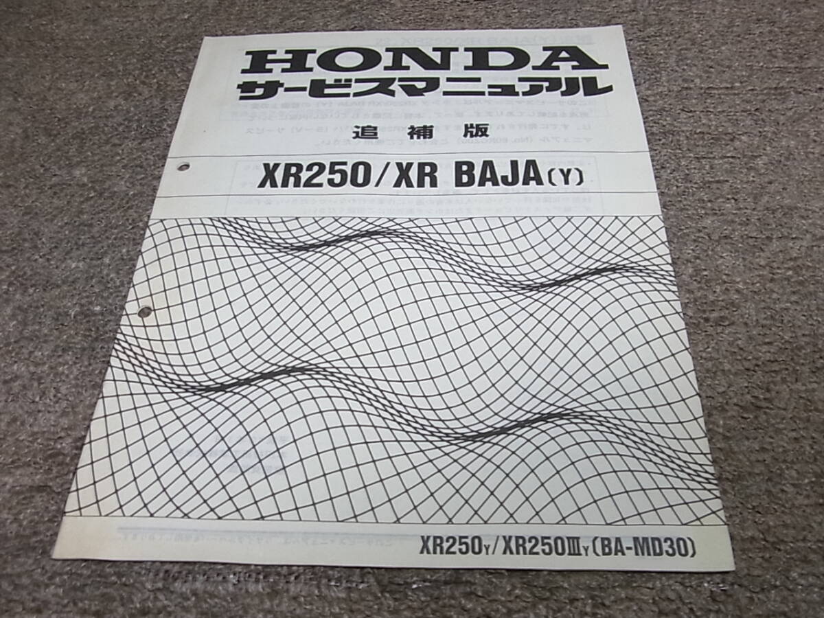 2026年最新】Yahoo!オークション -xr250バハ サービスマニュアルの中古