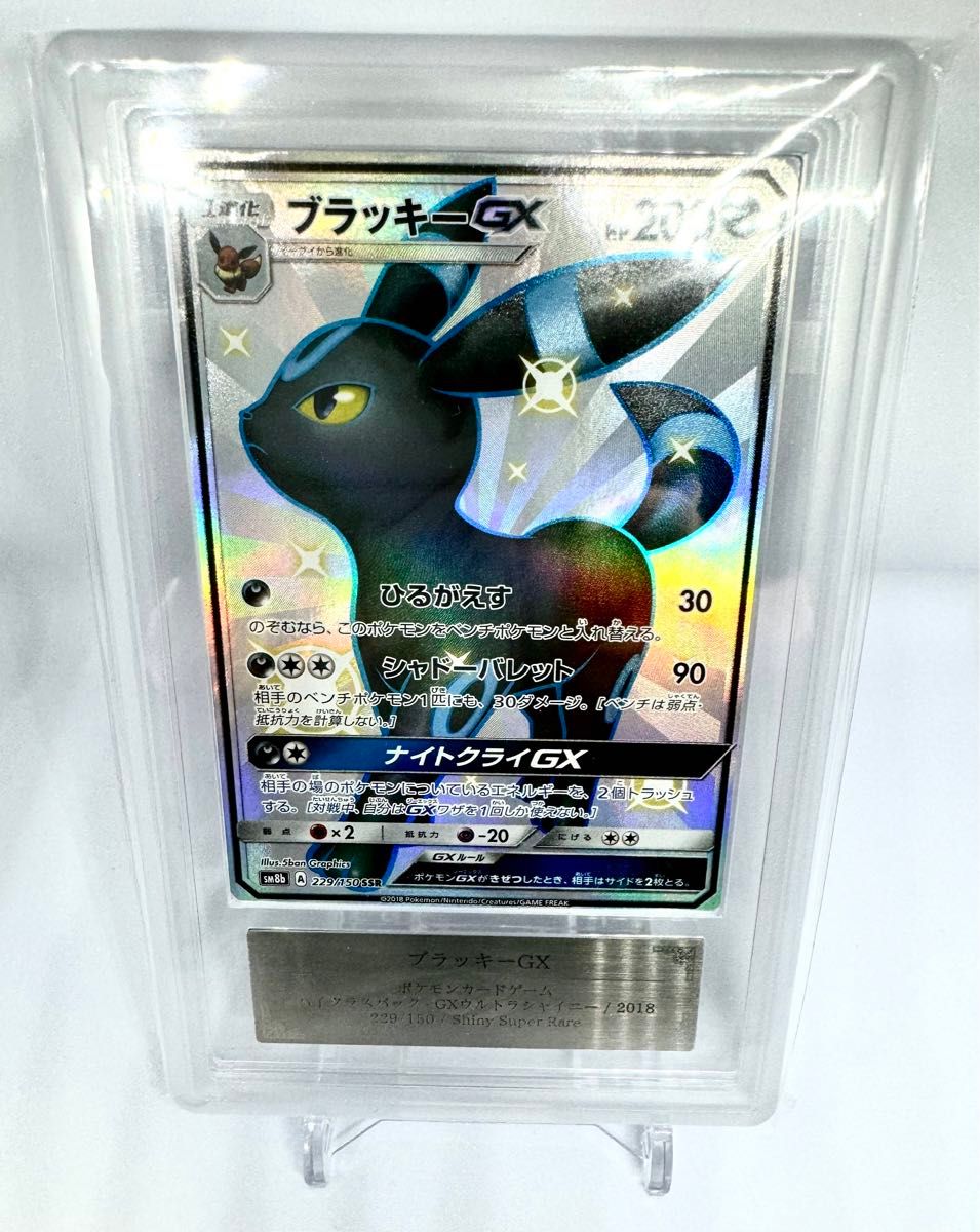 PSA10 ルスワール [SR] （sm8b_159/150） サン＆ムーン ハイクラス