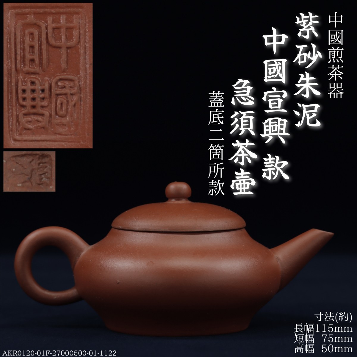 2026年最新】Yahoo!オークション -中国宣興の中古品・新品・未使用品一覧