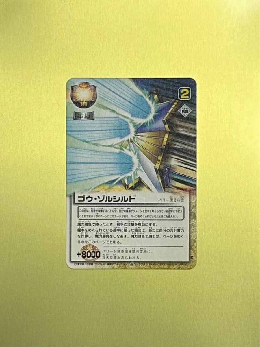 金色のガッシュベル THE CARD BATTLE バリー ガッシュカード｜Yahoo