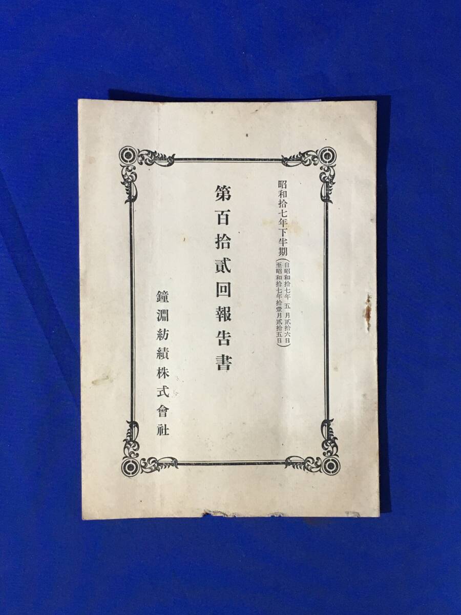 2026年最新】Yahoo!オークション -鐘淵紡績の中古品・新品・未使用品一覧