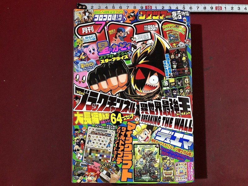 2026年最新】コロコロコミック 7月号 付録 - Yahoo!オークション