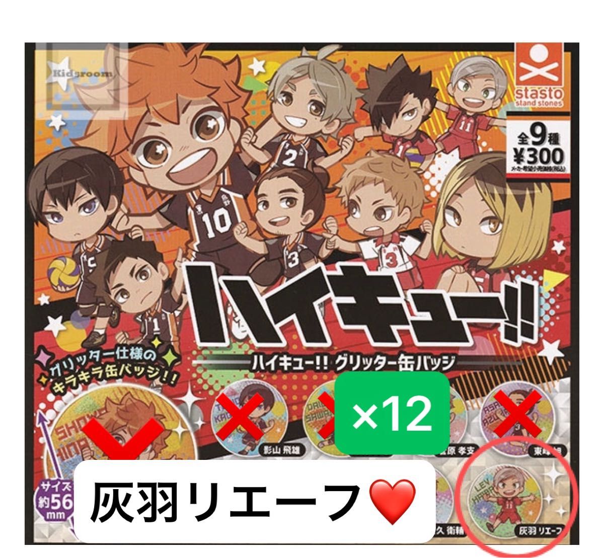 菅原 孝支】×12個ハイキュー グリッター缶バッジ｜Yahoo!フリマ（旧