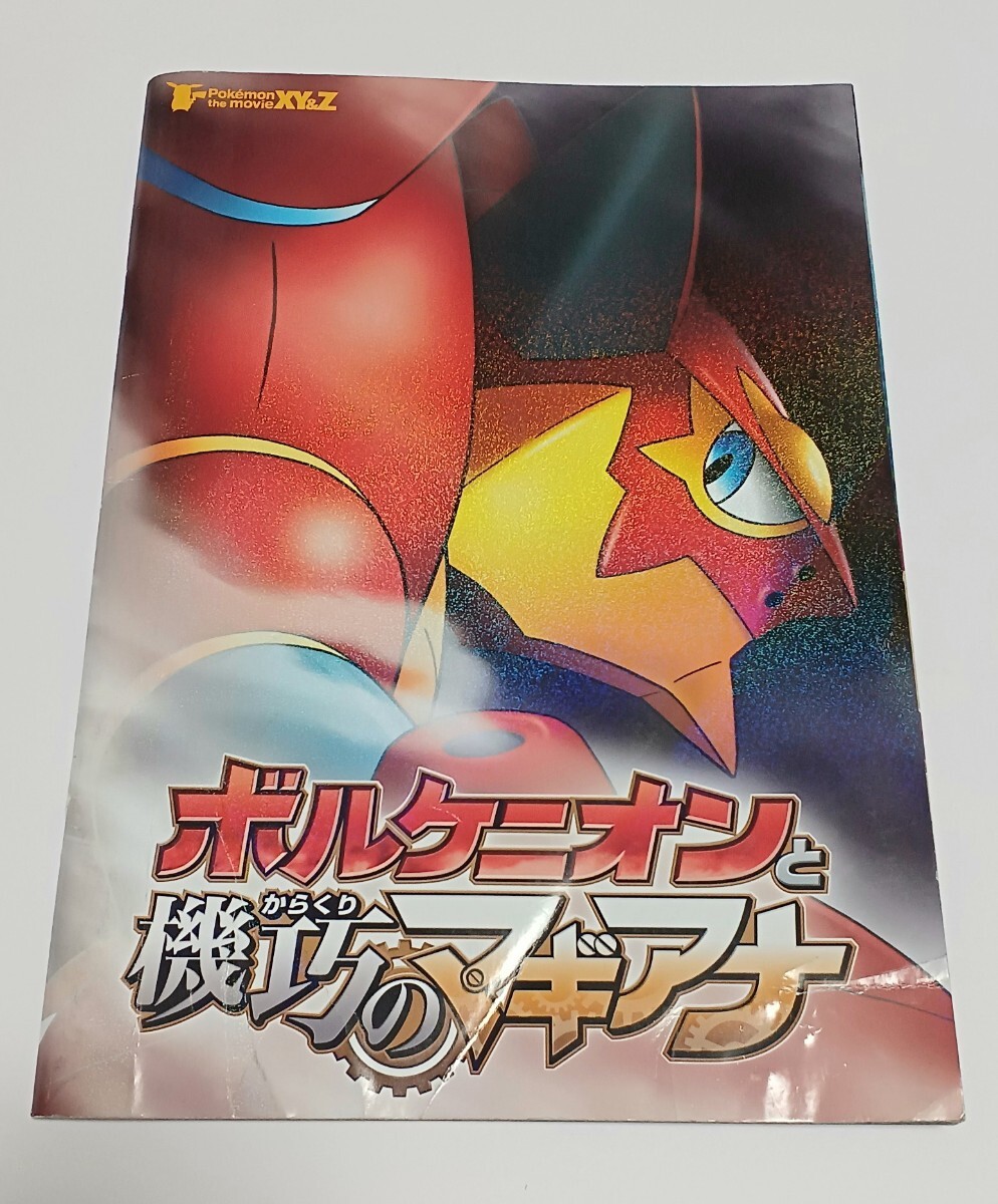 2026年最新】Yahoo!オークション -ポケモン 映画 パンフレットの中古品