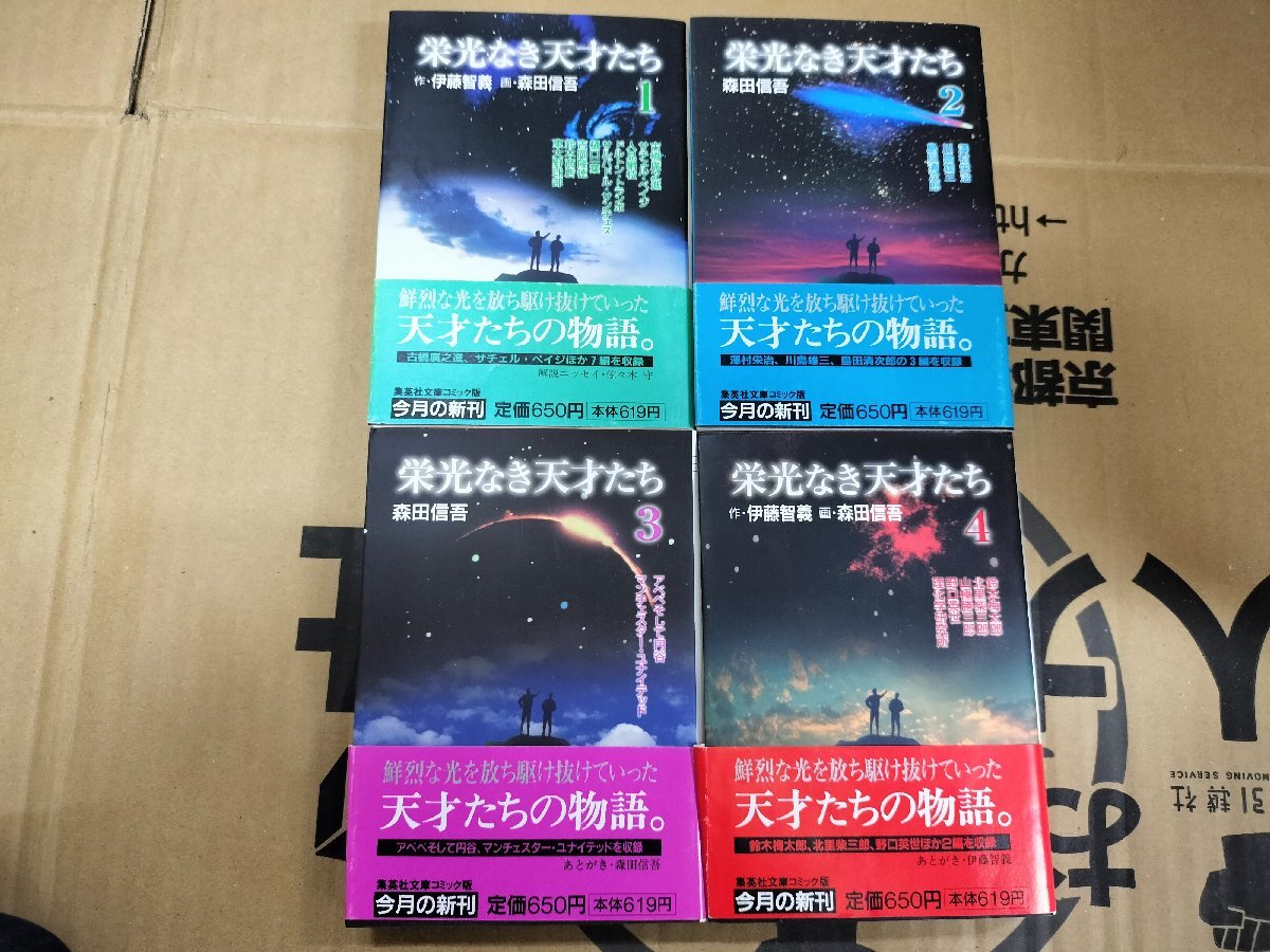 2026年最新】Yahoo!オークション -栄光なき天才たちの中古品・新品・未