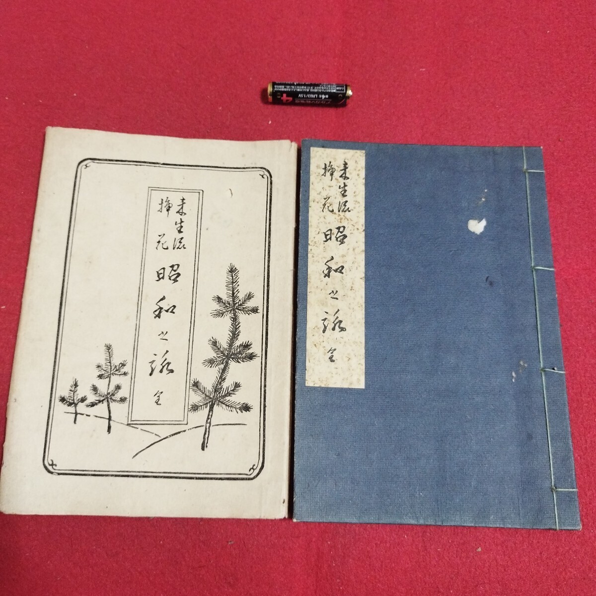 2026年最新】Yahoo!オークション -池坊 古文書の中古品・新品・未使用
