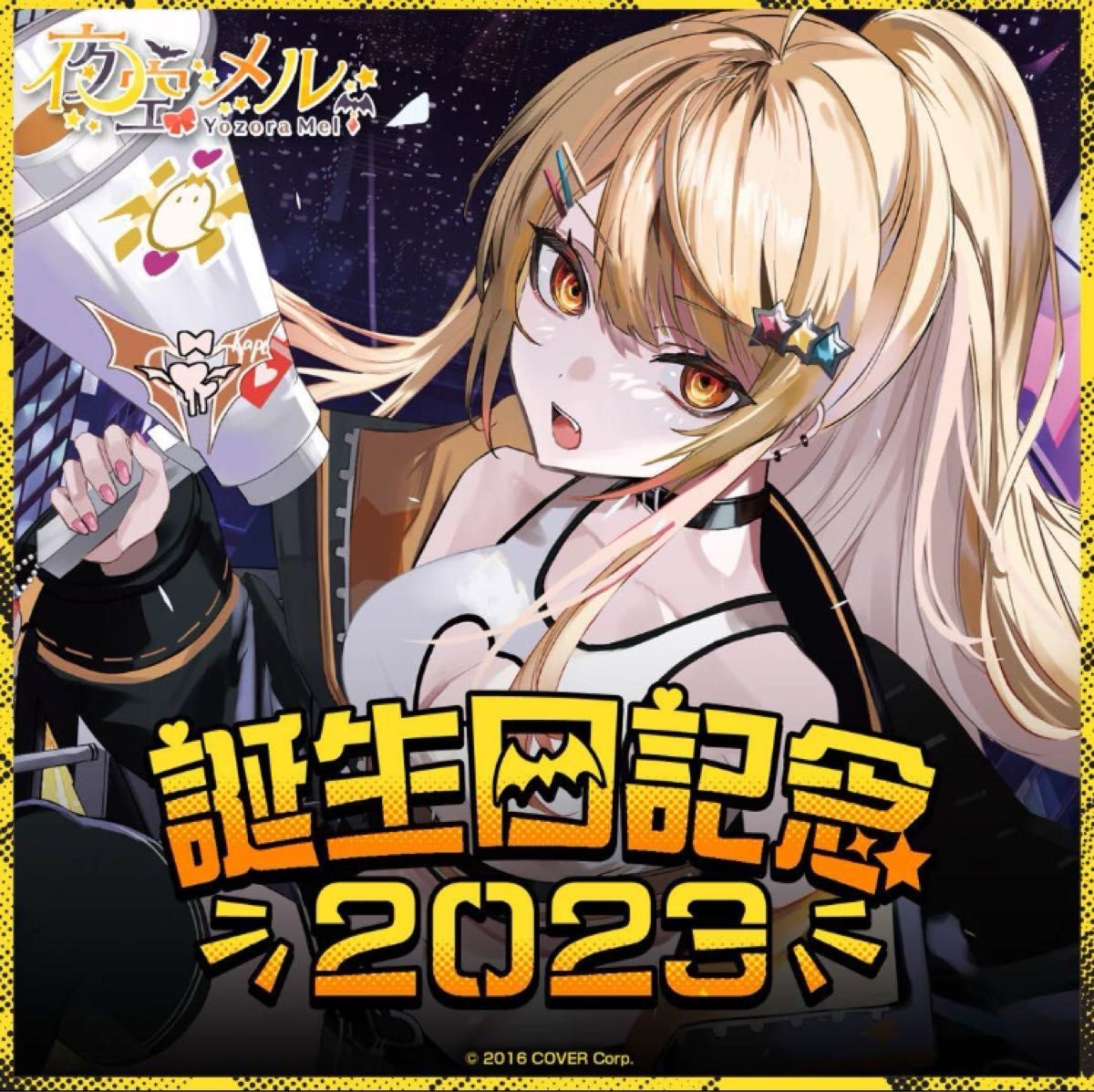 ホロライブ 夜空メル誕生日記念2021グッズ抱き枕カバー｜Yahoo!フリマ