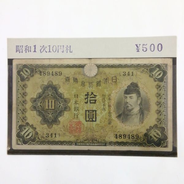 2026年最新】Yahoo!オークション -1次10円札の中古品・新品・未使用品一覧