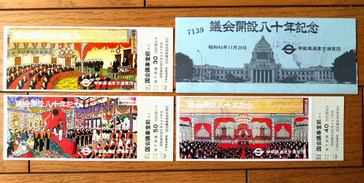 2026年最新】Yahoo!オークション -議会開設(記念切符)の中古品・新品