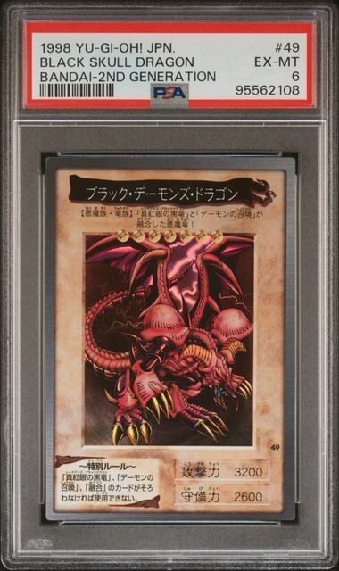 Yahoo!オークション -「ブラックデーモンズドラゴン バンダイ」の落札