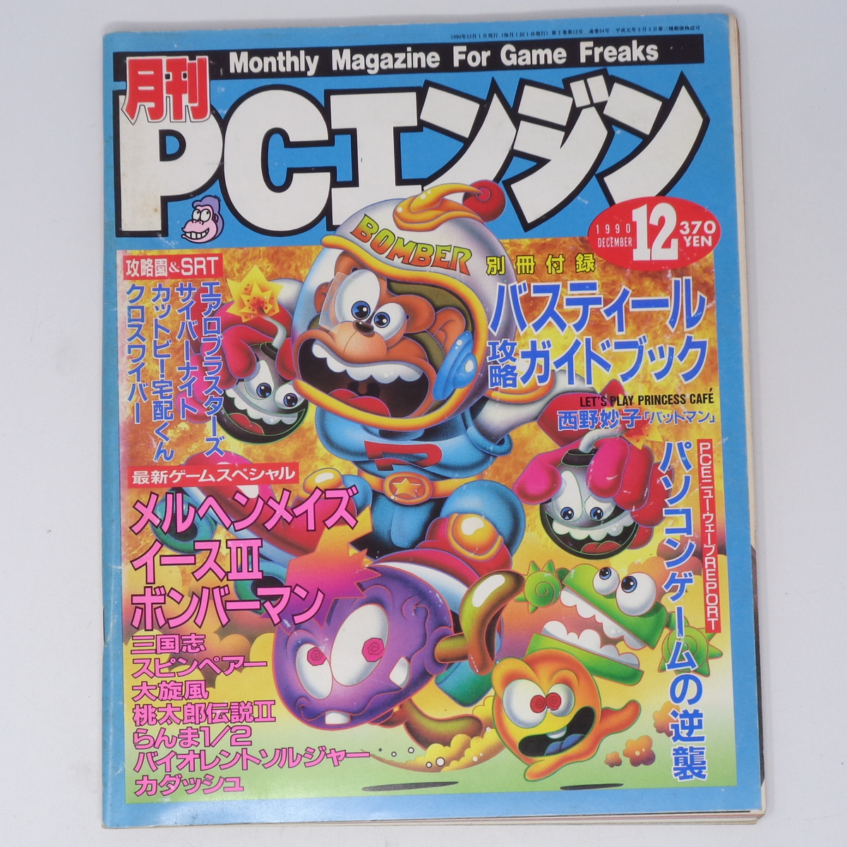 2026年最新】Yahoo!オークション -月刊pcエンジン(雑誌)の中古品・新品