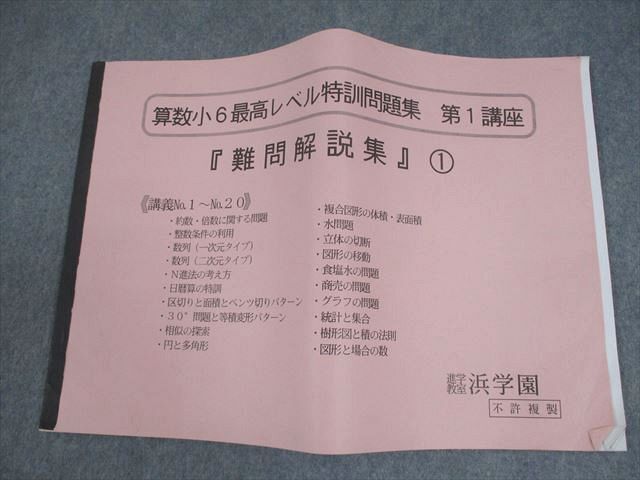 2026年最新】Yahoo!オークション -浜学園 最高レベル特訓 算数の中古品