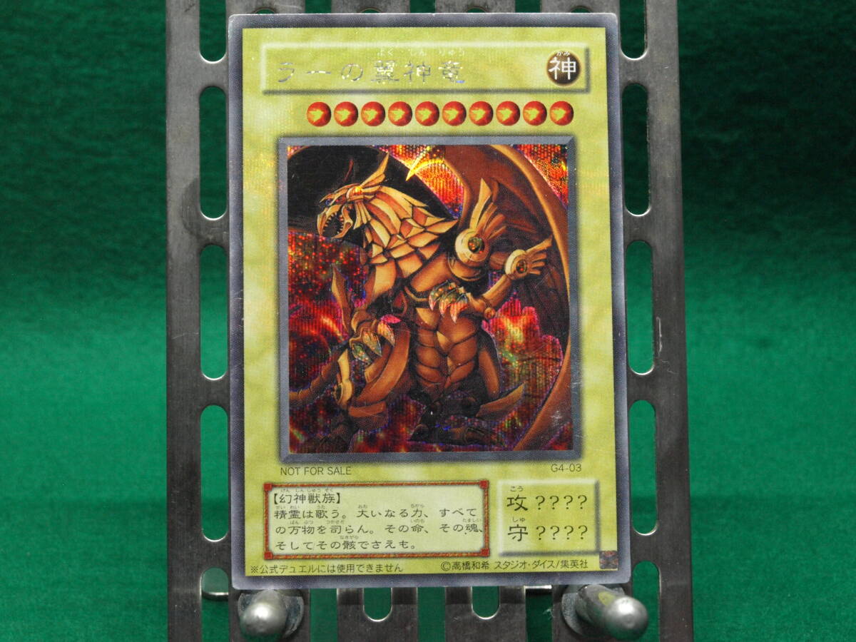Yahoo!オークション -「ラーの翼神竜 g4-03 シークレット」(遊戯王