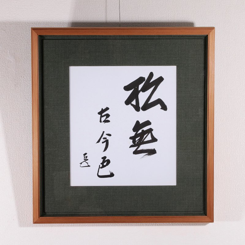 2026年最新】Yahoo!オークション -松無古今色の中古品・新品・未使用品一覧