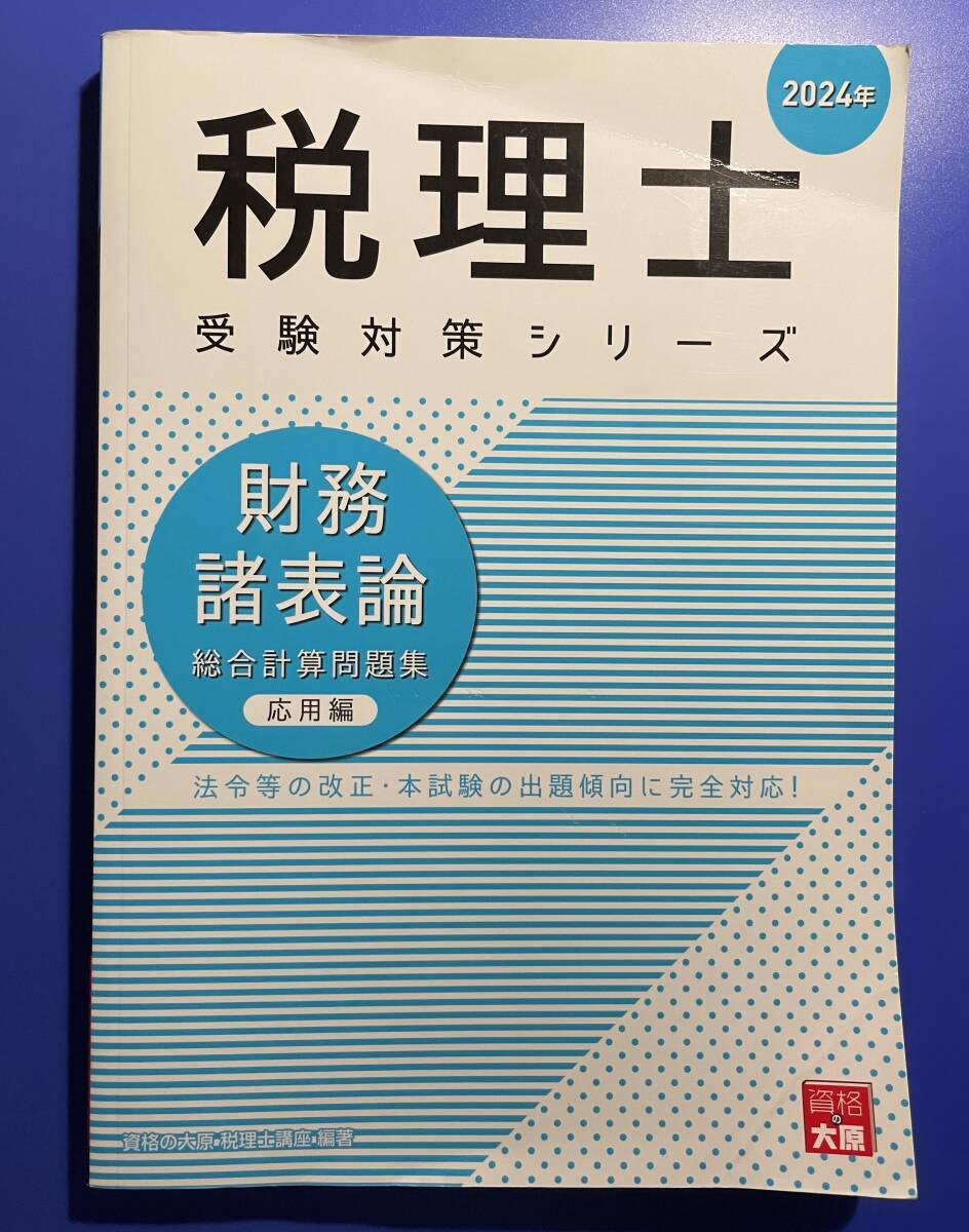 2026年最新】Yahoo!オークション -大原 財務諸表論の中古品・新品・未