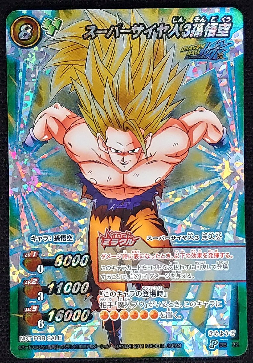 Yahoo!オークション -「ミラバト ドラゴンボール 悟空」(ミラクル