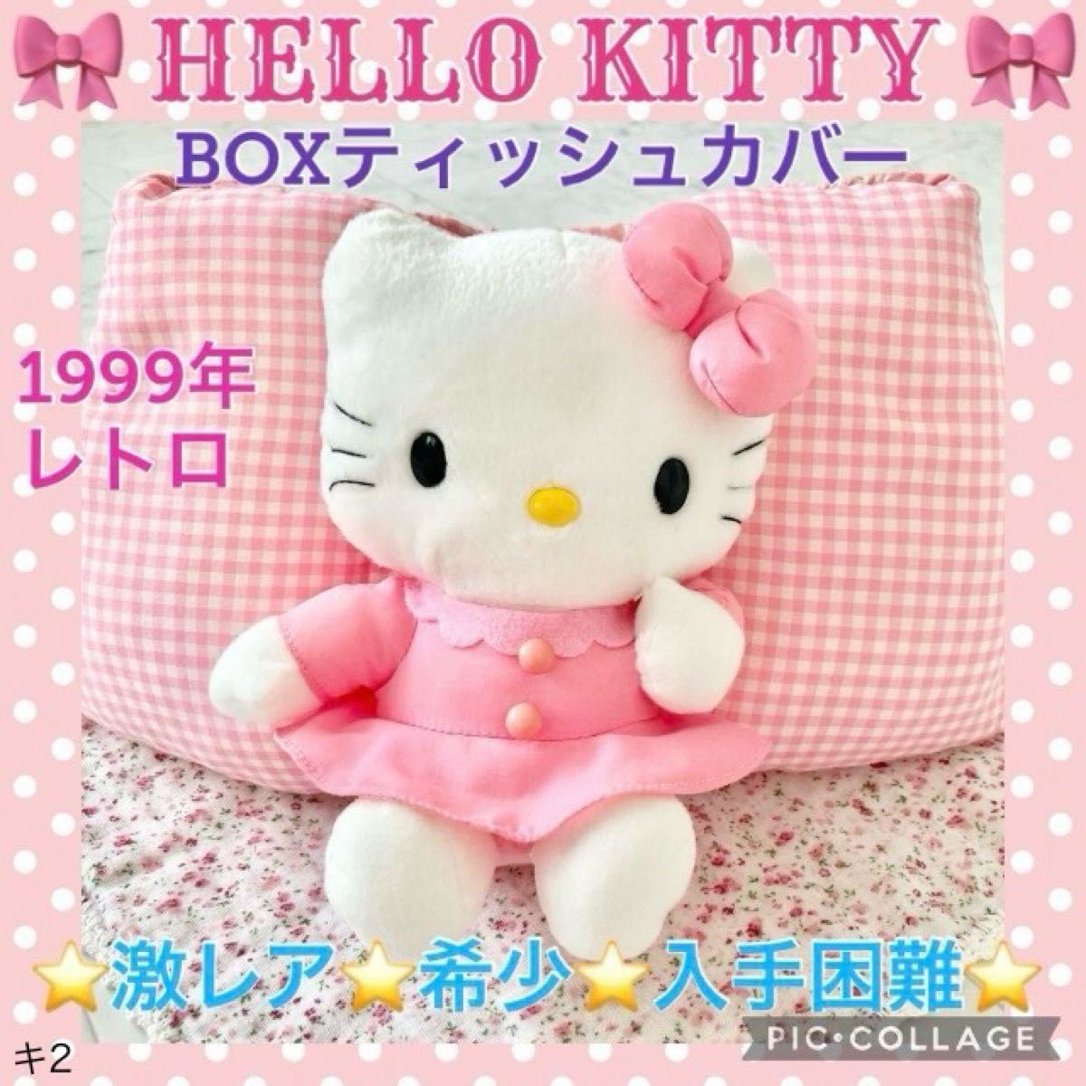 新品 レトロ キティ ストラップ ぬいぐるみ マスコット ピンク 平成